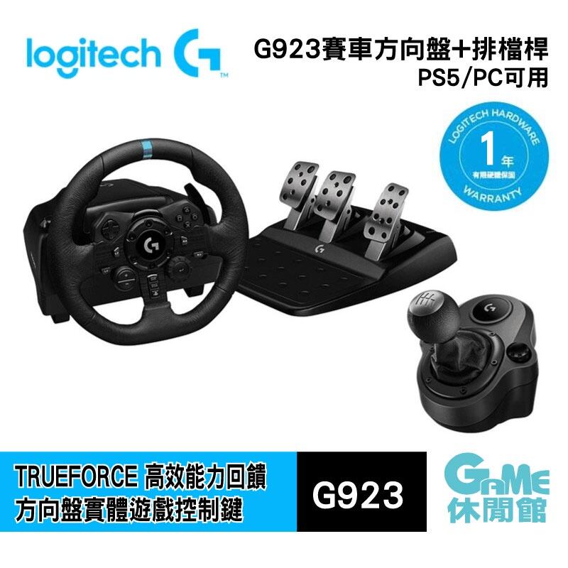 【GAME休閒館】Logitech 羅技 G923 TrueForce 賽車方向盤 排檔桿 適用 PS PC【現貨】