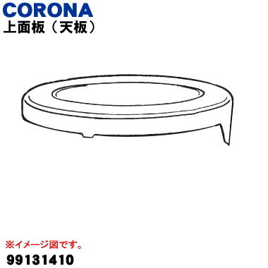 日本CORONA 原廠部品煤油暖爐上蓋適用SL-5118 SL5119 SL5120 | 露天市