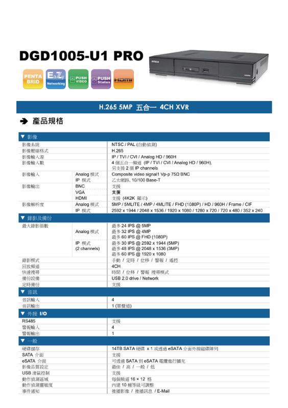 AVTECH 4路500萬主機套裝+4組200萬 SONY 323紅外線攝影機 免運/一年保固/含稅