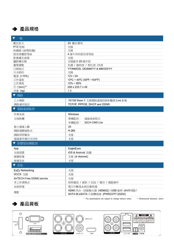 AVTECH 4路500萬主機套裝+4組200萬 SONY 323紅外線攝影機 免運/一年保固/含稅