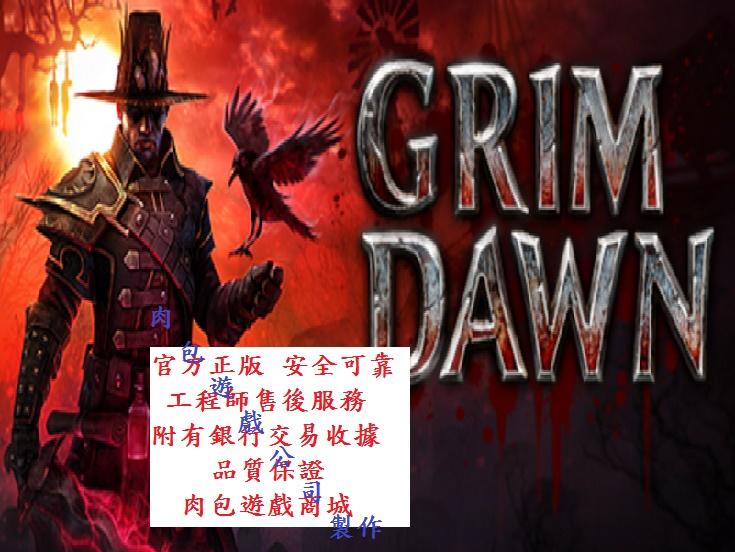 PC版 官方正版 肉包遊戲 超商繳費 STEAM 標準版 主程式 恐怖黎明 暗黑風格 動作RPG Grim Dawn