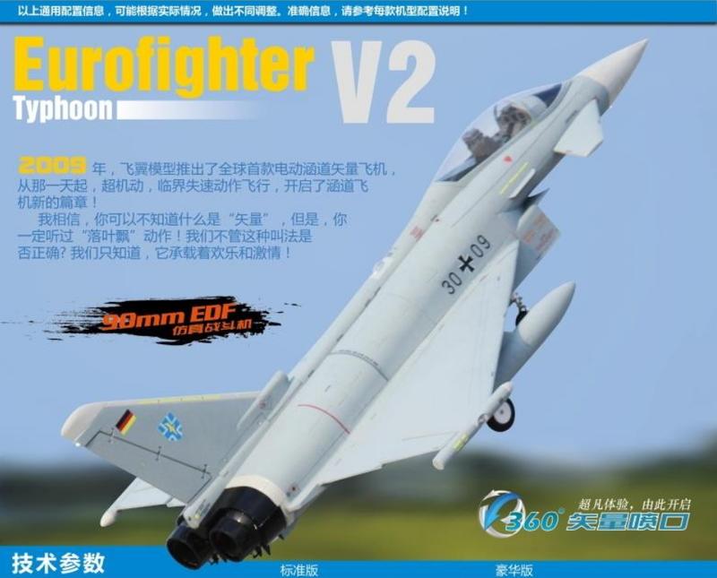 (飛恩航模) EF2000 / EF-2000 歐洲戰機 KIT+S 空機+伺服版 /  總代理公司貨
