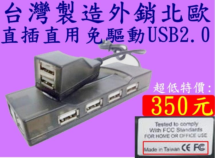 7 PORT HUB USB電源/USB HUB 2.0/衣 束腹 防駝束衣7 PORT HUB USB電源/USB