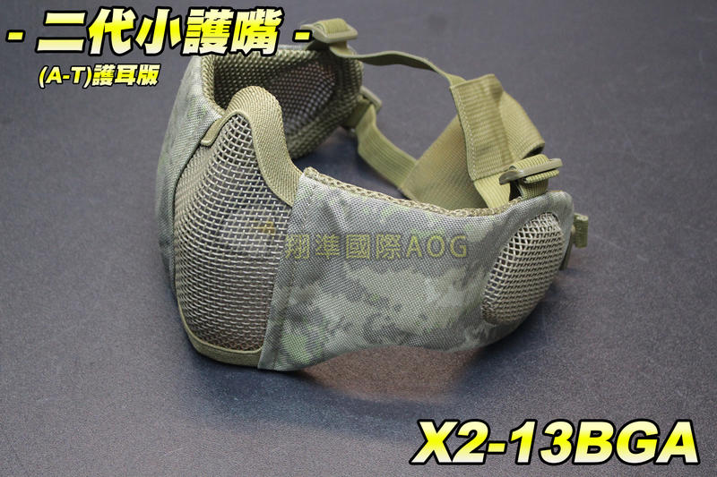 【翔準軍品AOG】二代面罩(護耳嘴)鋼絲小護嘴(A-T) 護具 面具 面罩 護目 透氣 防BB彈 X2-13GA