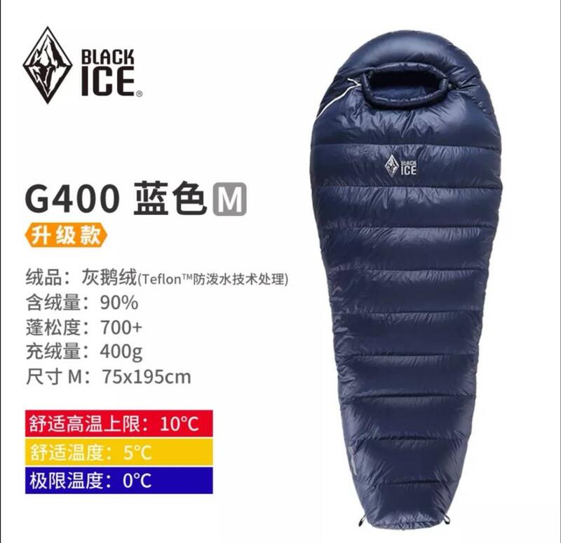 開心戶外 現貨 BlackICE 黑冰 G系列睡袋年度新款 G400 G700 G1000 頂級超輕量蓬鬆羽絨睡袋
