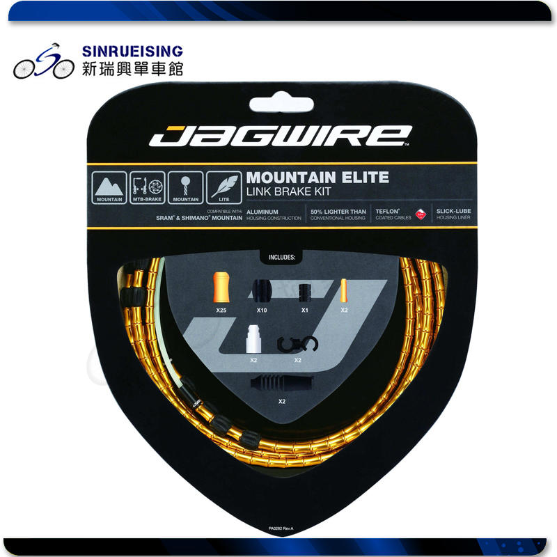 【新瑞興單車館】庫存出清~Jagwire MTB MCK502尊爵款 登山車超輕量節式煞車線組-金 #SY1496-3