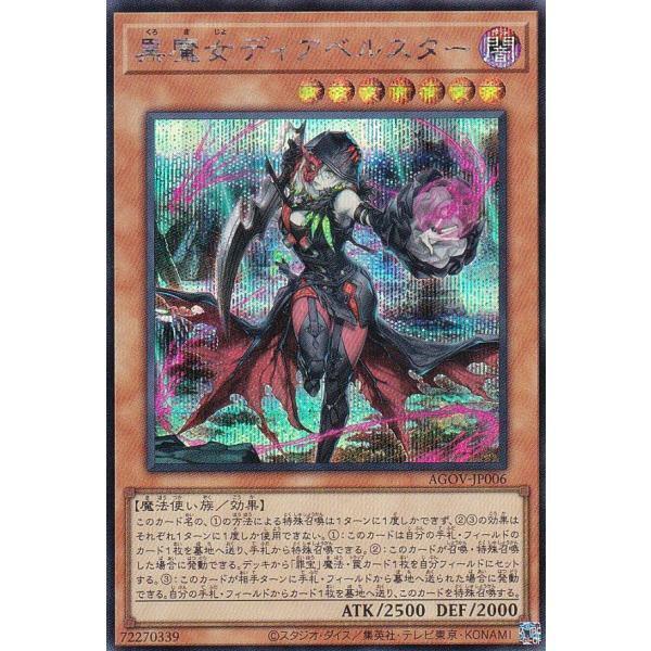 咪狗卡舖】遊戲王AGOV-JP006 黑魔女迪亞貝斯塔爾(半鑽) | 露天市集| 全