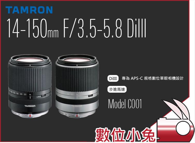 數位小兔【Tamron 14-150mm F3.5-5.8 變焦鏡 C001】4/3系統 公司貨 旅遊鏡 鏡頭