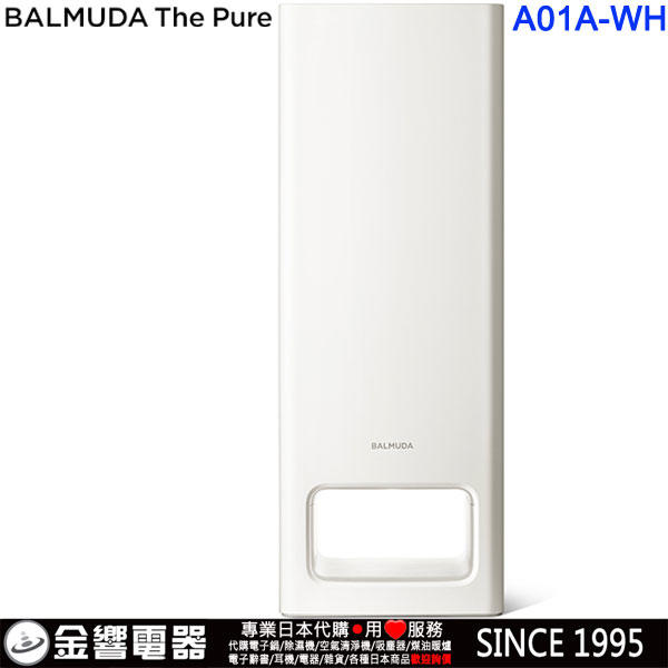 【金響代購】空運,日本原裝 BALMUDA A01A-WH,BALMUDA The pure,空氣清淨機,空気清浄18坪