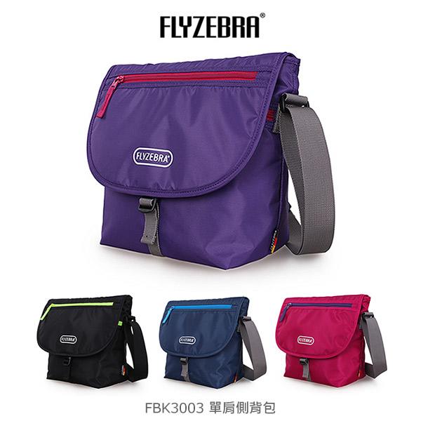 FLYZEBRA   FBK3003 單肩側背包 肩背包 小包 防潑水 大容量