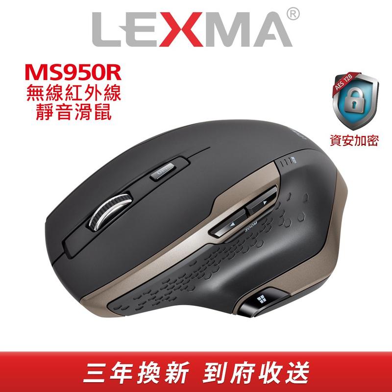 【也店家族 】無線靜音鼠_LEXMA 雷馬 MS950R 無線 紅外線 靜音 滑鼠