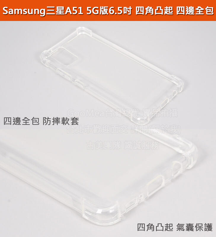 GMO 5免運Samsung三星A51 5G版6.5吋四角凸起四邊全包軟套人體工學防滑好手感防摔套殼保護殼套手機套