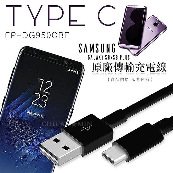 S9/S9+/S8/S8+/Note 8 USB Type C / QC2.0 高速傳輸充電線(適用三星Samsung)
