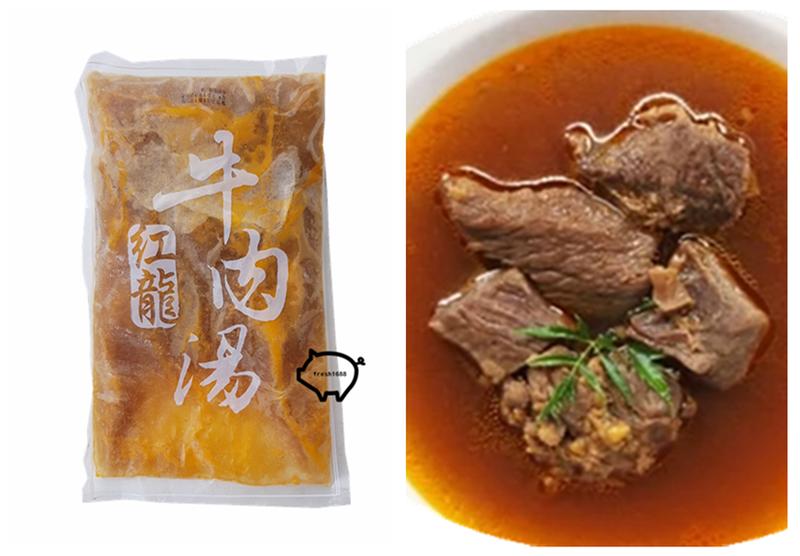 【紅龍 牛肉湯 450克】吃得到牛肉的牛肉湯 湯鮮肉味美 加上喜愛的麵條及配料即成美味紅燒牛肉麵『集鮮家』