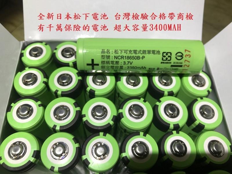 全新帶商檢 日本 國際牌 松下 3400毫安 18650 凸頭 凸點 18650電池 3400MAH 鋰電池 充電 電池