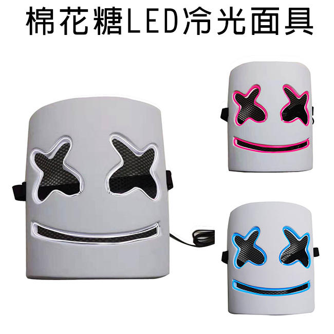 EL 冷光面具 棉花糖 XXOO 發光面具 DJ頭盔 夜店面具 遮臉面具 面罩 LED【A880008】塔克玩具