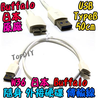 日本Buffalo原廠【阿財電料】W36 充電線 硬碟 行動 50cm 隨身 USB3.0 VX 傳輸線 WD 平板