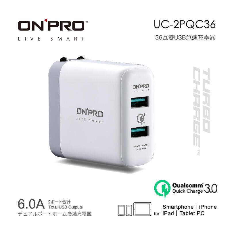ONPRO UC-2PQC36 QC3.0 6A快充USB急速充電器 白色