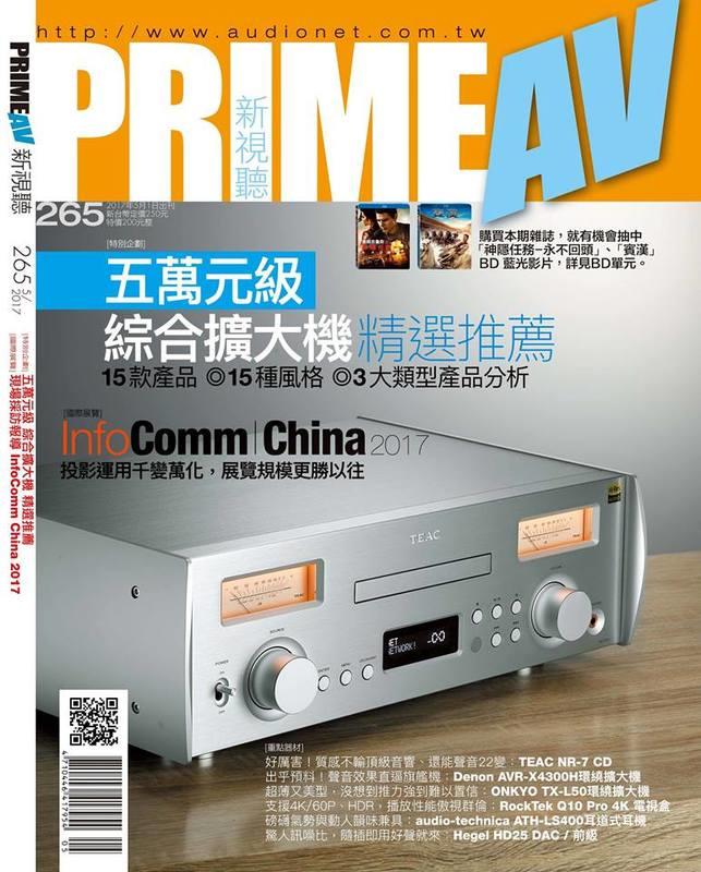 [普洛文化]PRIME AV新視聽雜誌2017年5月號NO.265