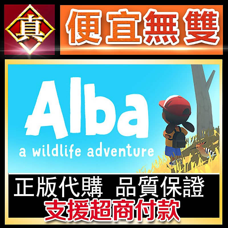 [真便宜無雙]STEAM●雅柏：野生動物冒險 全球KEY序號 Alba: A Wildlife Adventure