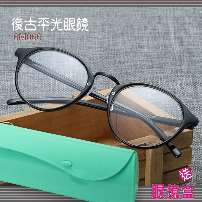 【眼鏡工場】DL-6M066平光眼鏡/流行眼鏡鼻墊貼 眼鏡防滑套 眼鏡耳勾 隱形眼鏡夾子水盒 太陽眼鏡盒 套鏡