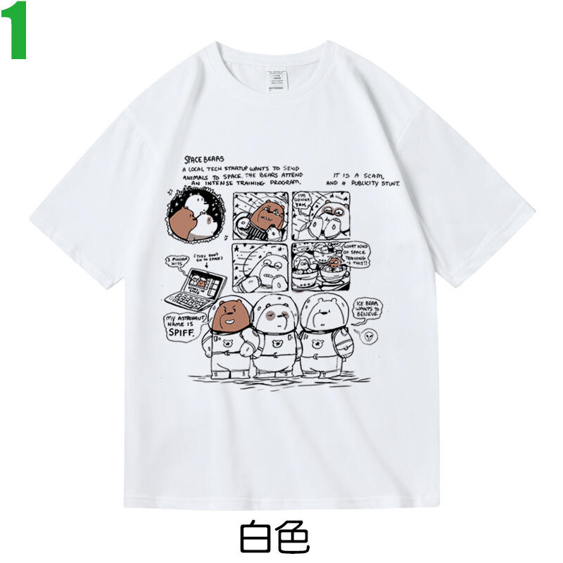 【熊熊遇見你 We Bare Bears】短袖卡通動畫系列T恤(共4種顏色可供選購) 新款上市購買多件多優惠!【賣場一】