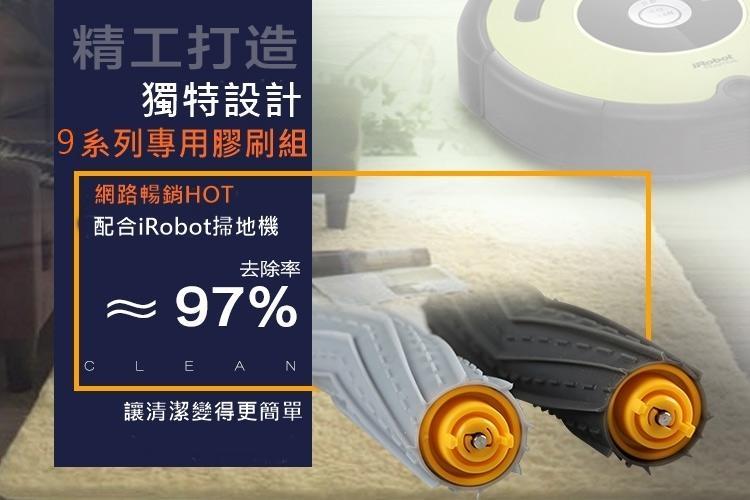 iRobot Roomba 980專用高效能膠刷組 (灰) (白) 二支一組