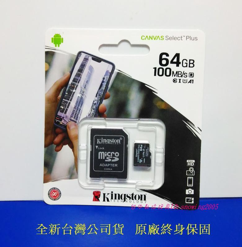 【台中數位玩具】空拍機 樹莓派 金士頓 microSD 64G C10 UHS-I Kingston 高速記憶卡 附轉卡