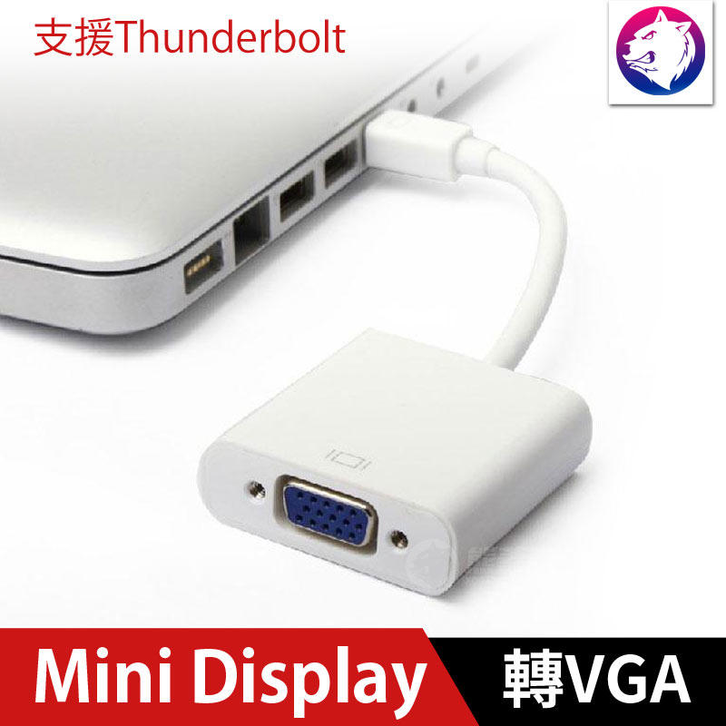 【快速出貨】 蘋果 MAC Mini Display port to 轉 VGA 高畫質 轉接線 轉接器 mini DP
