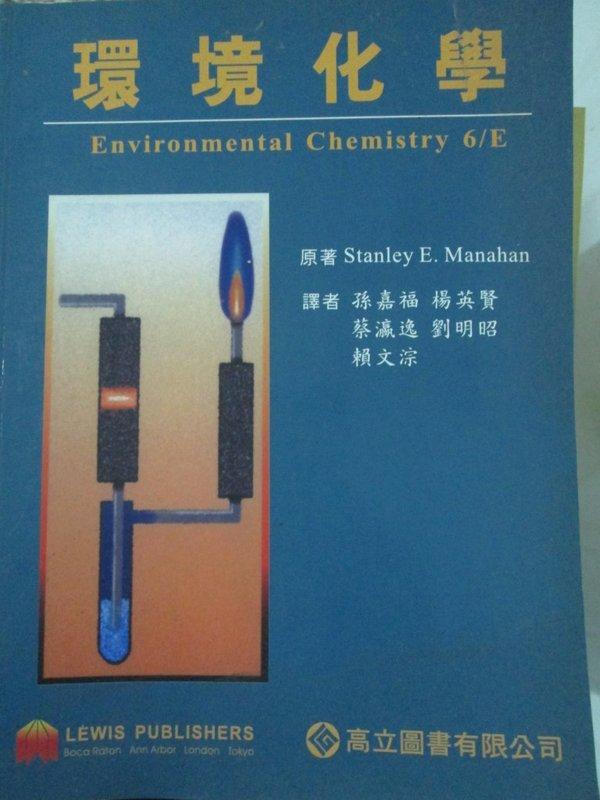 環境化學(高普考用書)已絕版僅剩下一本