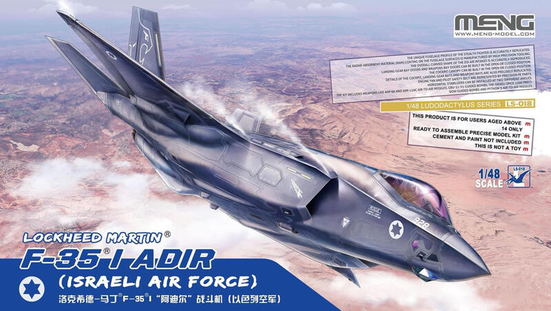 MENG 新品預訂 1/48 以色列空軍F-35I ADIRONDACK戰（LS-018