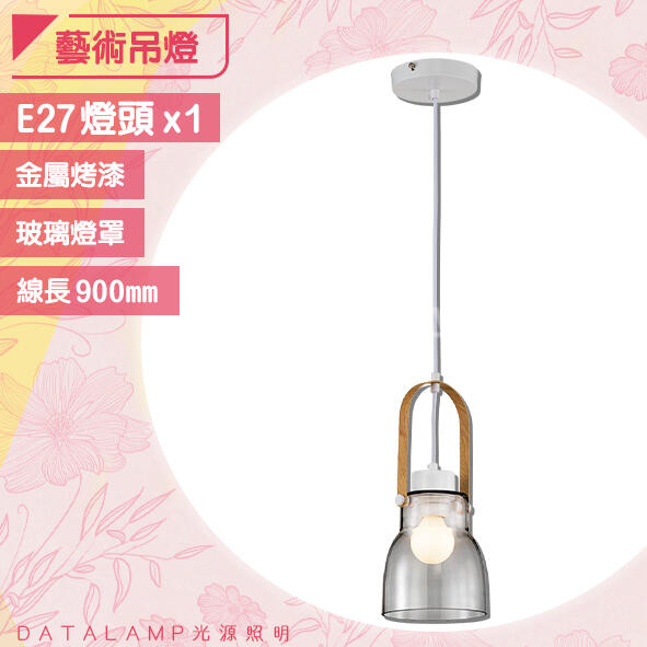 【阿倫燈具】(UH3515) 金屬烤漆藝術吊燈 E27規格 玻璃燈罩 線長90cm 適用居家/商業空間/餐廳等