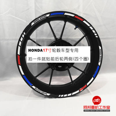 Honda 本田 3M反光輪框貼紙-17寸-紅藍間段白