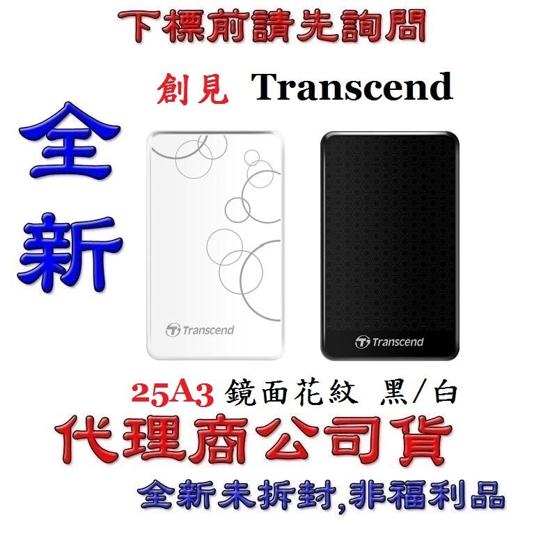 《巨鯨網通》Transcend創見 25A3 2.5吋 USB 3.0 1TB 1T A3 防震 行動硬碟 黑白花紋鏡面