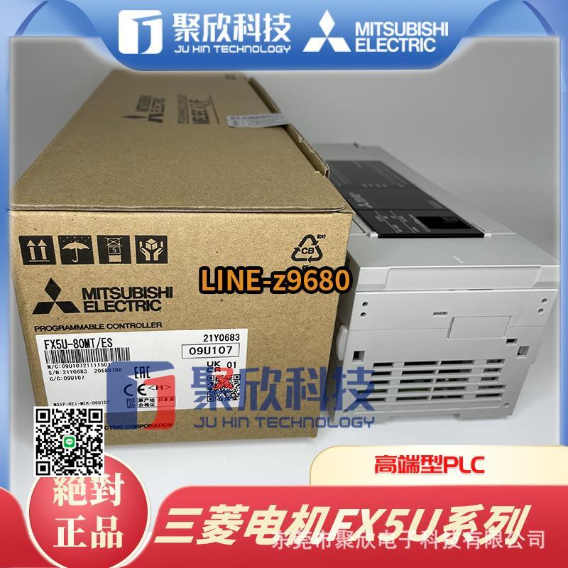 可開統編】Mitsubishi三菱電機FX5U-80MR/MT/ES/ESS/DS/DSS控制器總代