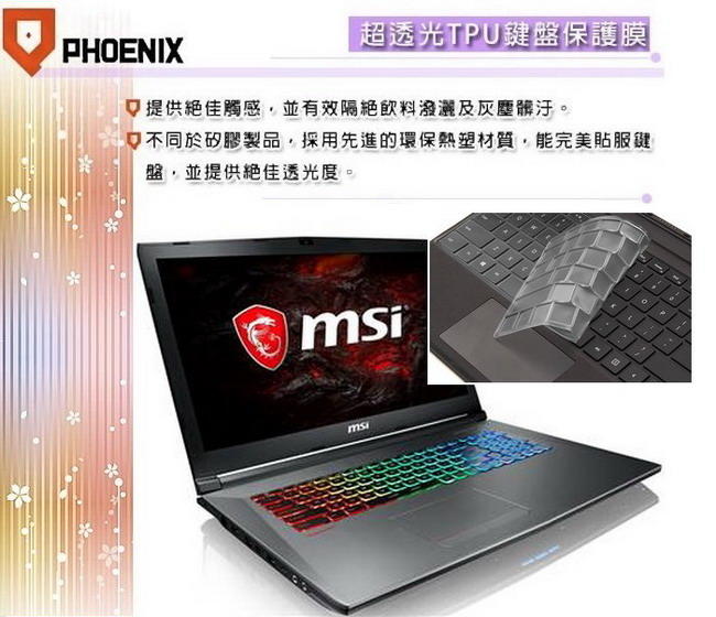 『PHOENIX』MSI GP73 8RF 專用型 超透光 非矽膠 鍵盤保護膜 鍵盤膜