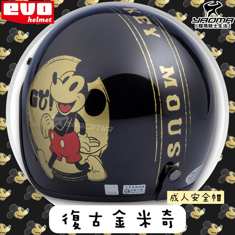 贈鏡片】EVO 安全帽金米奇黑色復古帽半罩帽迪士尼米老鼠Mickey 309 310 