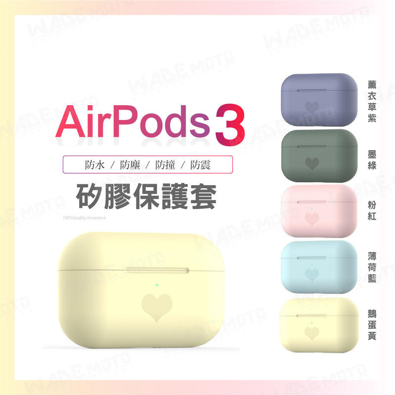 韋德機車精品 矽膠保護套 AirPods3 粉紅 無線耳機保護套 保護殼 矽膠 便利充電孔設計 airpods