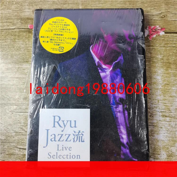 嚴選】Ryu Jazz流Live Selection DVD 未拆| 露天市集| 全台最大的網路購物市集