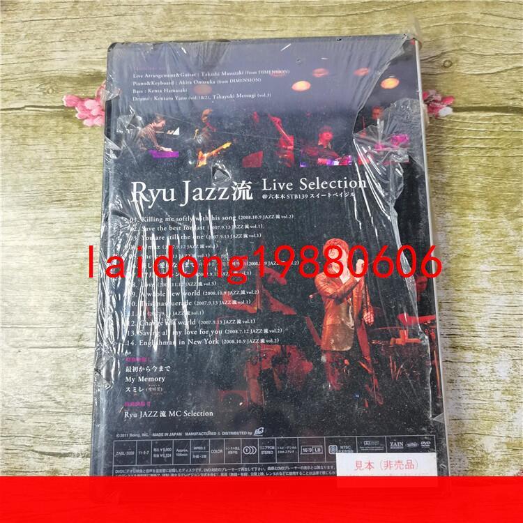 嚴選】Ryu Jazz流Live Selection DVD 未拆| 露天市集| 全台最大的網路購物市集