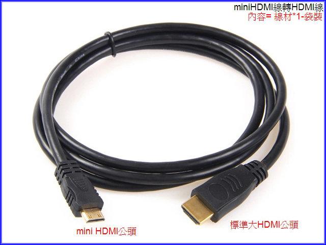 miniHDMI線．mini-HDMI迷你轉HDMI線視訊線華碩TF101,SL101宏碁CanonG12相機