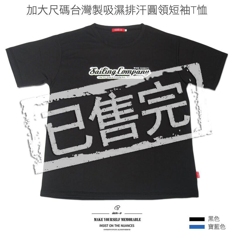 ［已售完］加大尺碼吸濕排汗短袖T恤 台灣製機能布料圓領短T 英文字彈性T恤 大尺寸休閒T恤(310-0597)寶藍 黑色