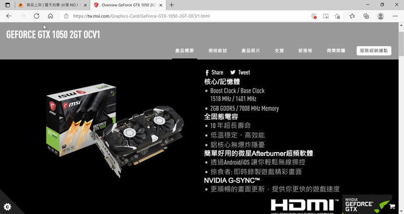 (淡水售) 很新的保固內盒裝庫存品"微星GeForce GTX 1050 2GT OCV1" 雙風扇飆風版 顯示卡