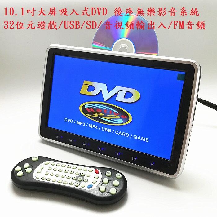 10.1英吋汽車後排娛樂頭枕外掛DVD顯示屏/車載dvd多媒體MP5播放器附遊戲功能帶HDMI輸入