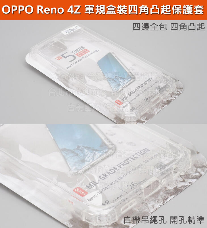 GMO特價出清多件OPPO Reno 4Z 6.5吋盒裝軍規四角凸起 四邊全包軟套 吊繩孔防摔套殼保護殼套手機套殼