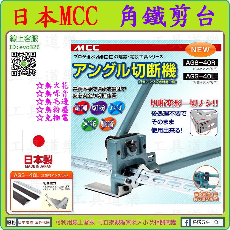 職人湯姆哥推薦【免運-工具道樂】日本MCC 角鐵切台槽線吊架用角鋼角鋼