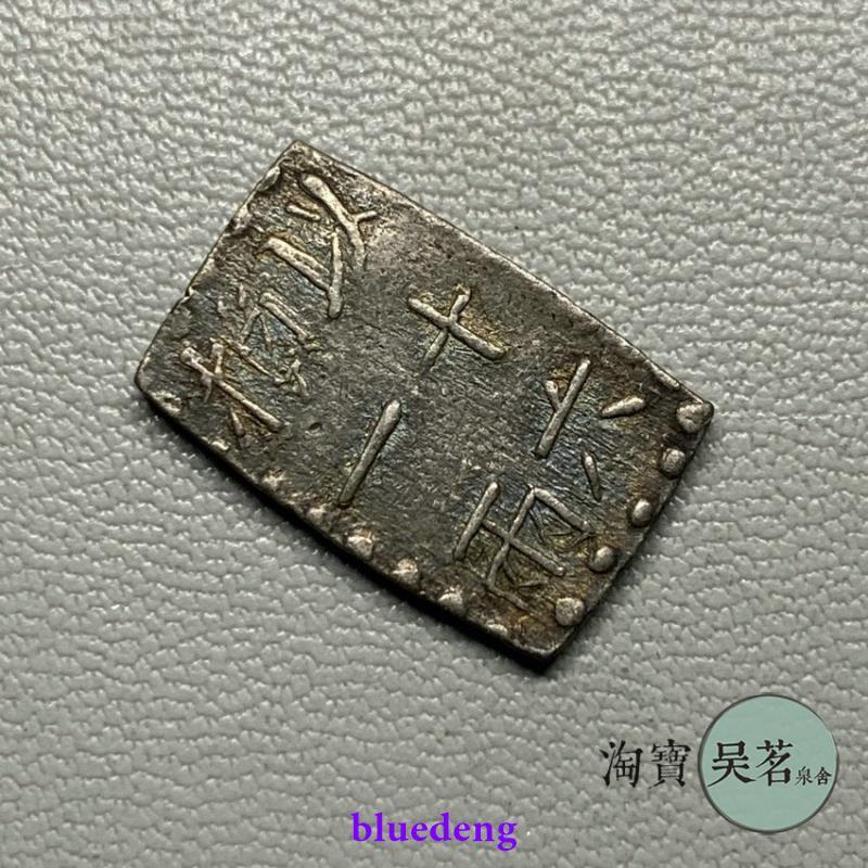 文政南鐐一朱銀 0000000179192_s4BG43r.jpg