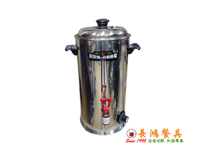 *~長鴻餐具~*台灣製 143S062 10L全自動溫控泡茶機 雙層(水龍頭改紅色的) 開飲機 插電茶桶 保溫茶桶