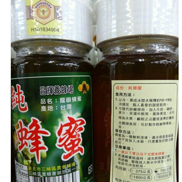 台灣養蜂協會認證 純蜂蜜 龍眼蜜 700g