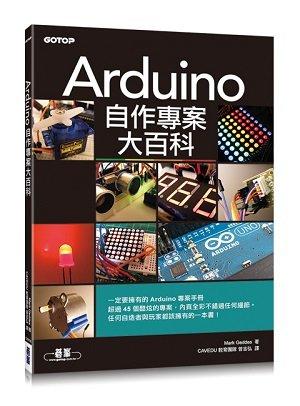 《度度鳥》Arduino自作專案大百科│碁峰│曾吉弘│全新│定價：380元